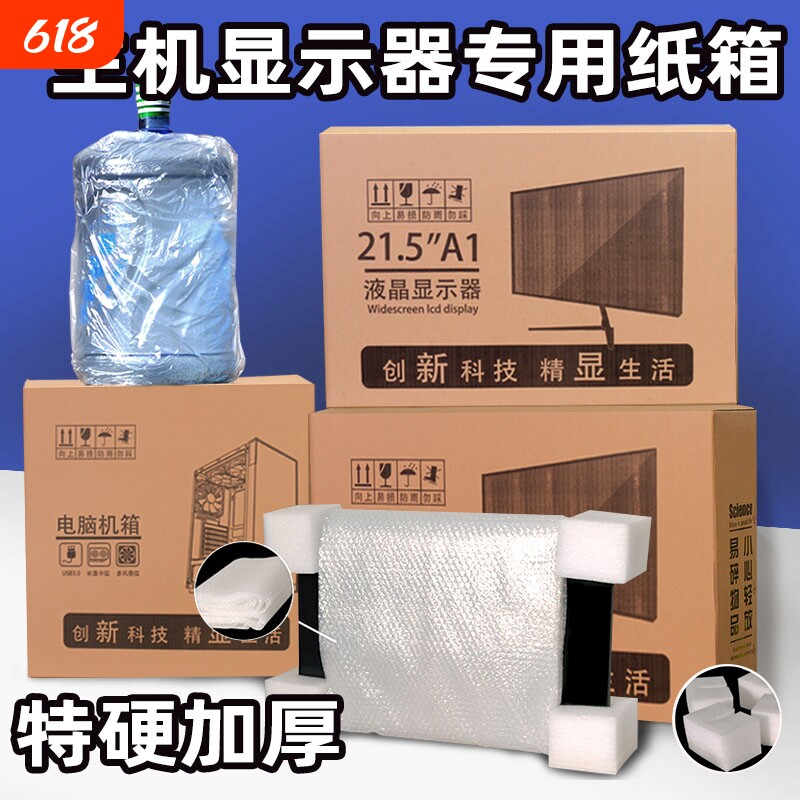 电脑包装纸箱27寸显示器24寸主机盒箱带泡沫台式箱子曲面屏幕打包