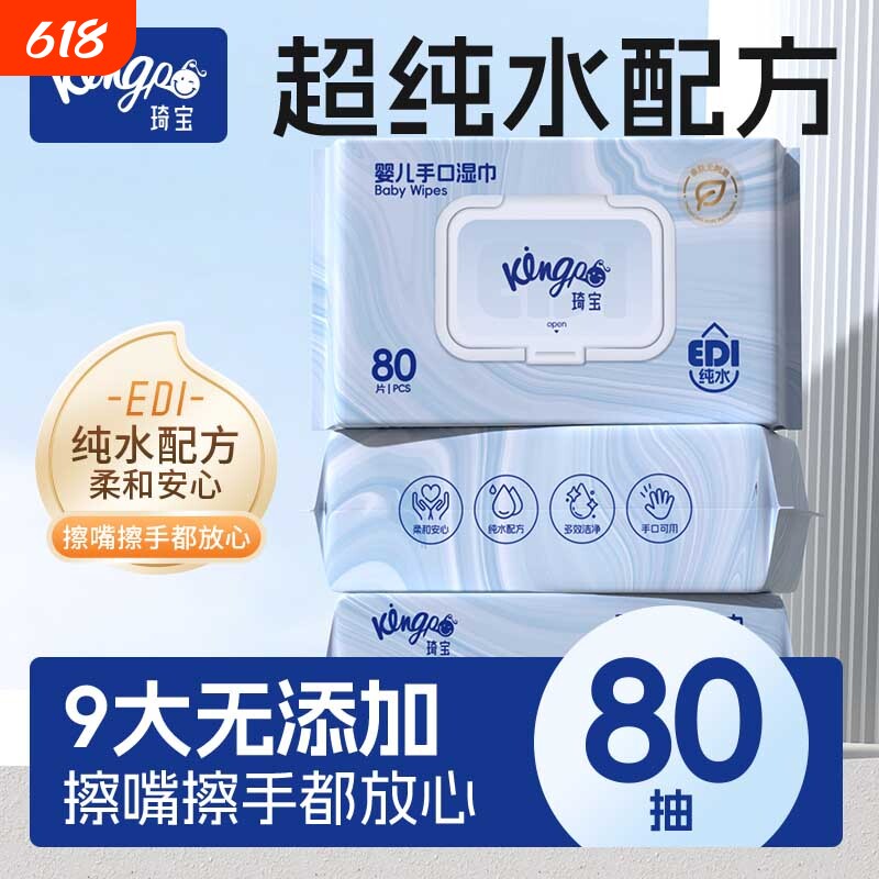 天降1.9！琦宝加厚婴儿湿巾80抽*包！