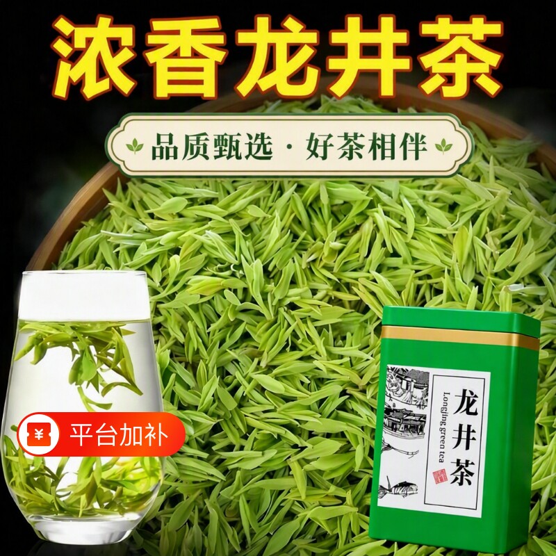 龙井茶叶2026新茶雨前明前高山绿茶豆香春茶送人早茶炒青甄选产地