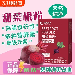 纯甜菜根粉官方旗舰店健身跑步果蔬粉膳食纤维代餐粉固体饮料