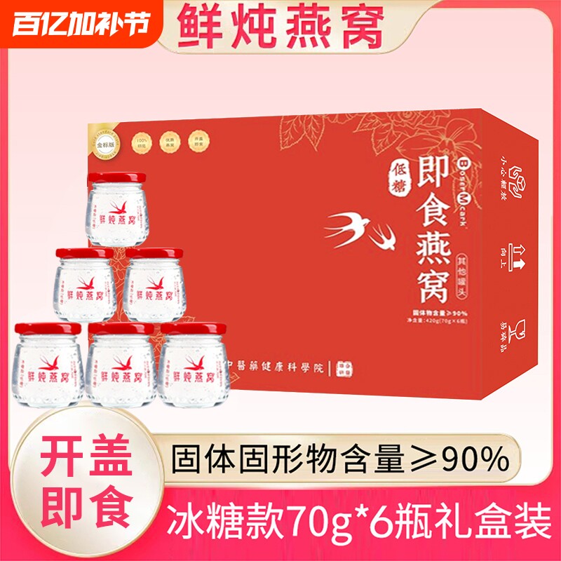 BM鲜炖即食燕窝低糖送礼孕妇中秋送礼礼盒装70g*6瓶官方正品