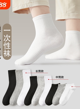 一次性袜子女男日抛非纯棉短袜中筒袜白色长筒袜防滑新疆棉吸汗