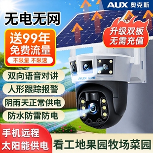 奥克斯监控摄像头太阳能无电无网360度无死角室外免插电4G摄影头