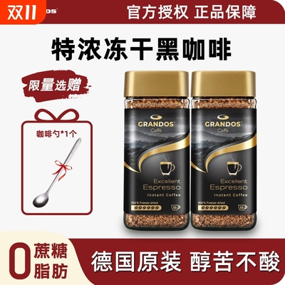 格兰特纯黑咖啡浓郁冻干美式