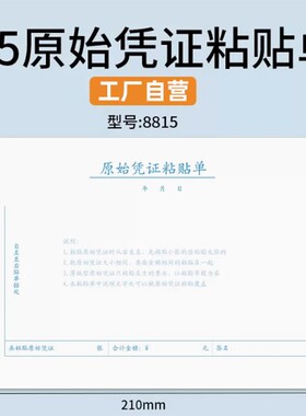 A5大小210*140mm费用报销费单A4一半大小报销单据记账凭证原始凭证粘贴单付款申请单