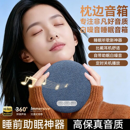 柏林之声枕边蓝牙音响