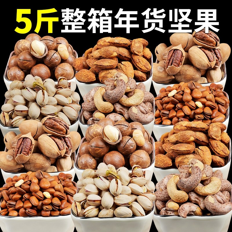 年货坚果零食干果类大全混合罐装整箱散装