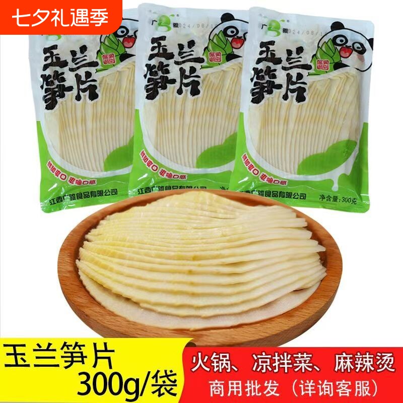 玉兰笋片火锅笋冬笋商用家用笋清水笋300g袋装笋尖新鲜凉拌麻辣烫
