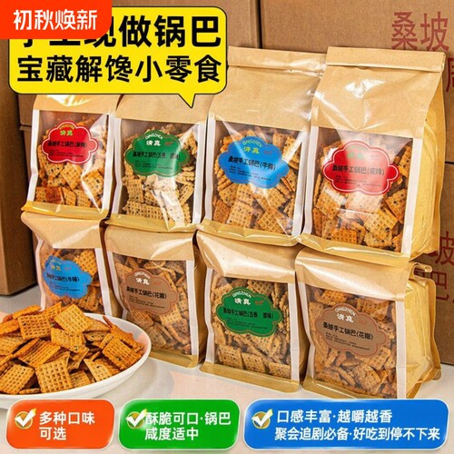 大米锅巴网红零食|超4000次加购