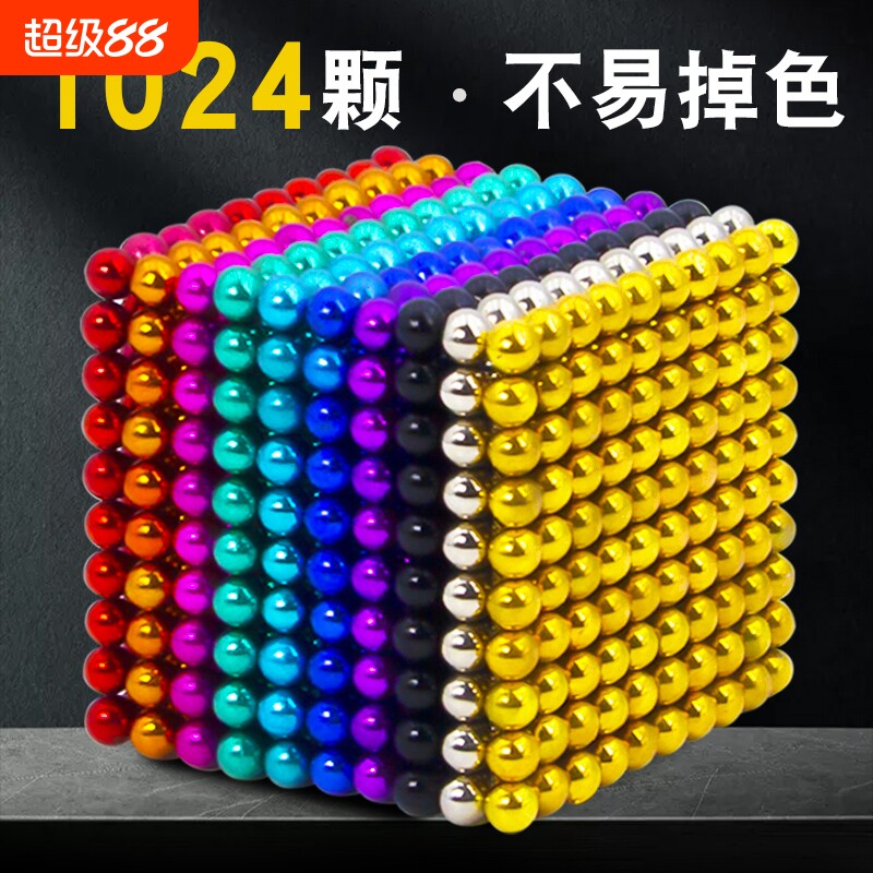 强磁巴克球1024颗益智磁力珠解压吸铁石磁球玩具磁吸趣味拼装积木图片