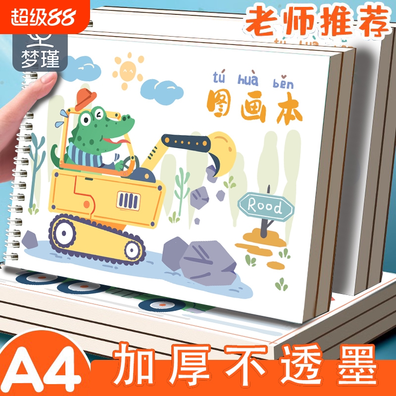 a4线圈画画本梦瑾图画本