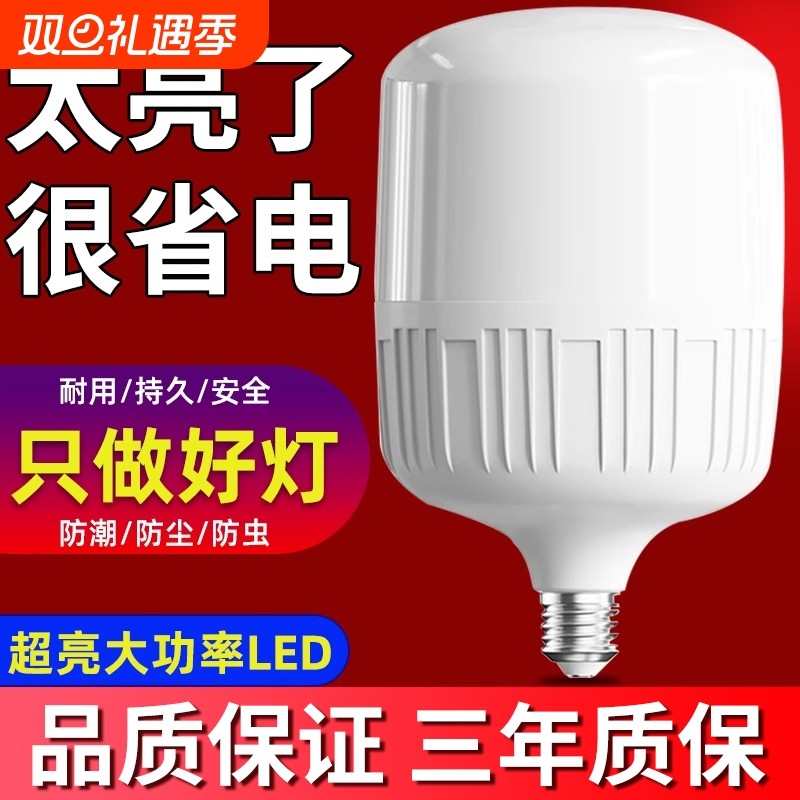 led灯泡家用e27螺口节能灯白光超亮大功率照明球泡卡口灯具暖光