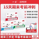 练复习 英语小学期中期末考试测试卷期末冲刺100分单元 2025秋一本期末15天考前冲刺一二三四五六年级上册语文数学人教版 北师苏教版