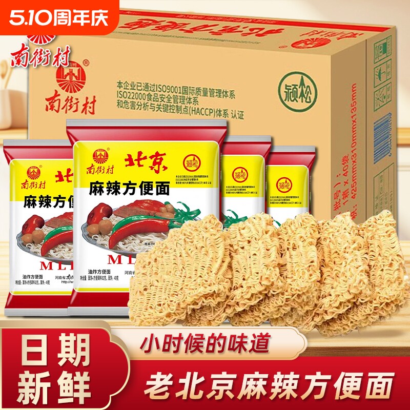 南街村老北京方便面整箱袋装泡面速食河南特产麻辣干吃干脆面夜宵