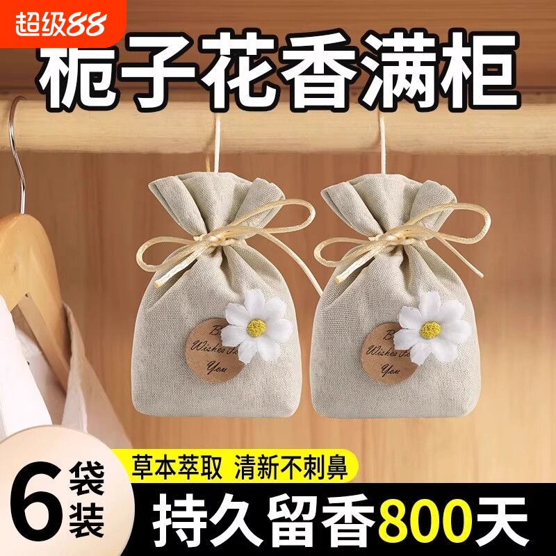 栀子花香薰留香包衣柜持久香气除味神器清香囊衣橱高级衣物汽车用