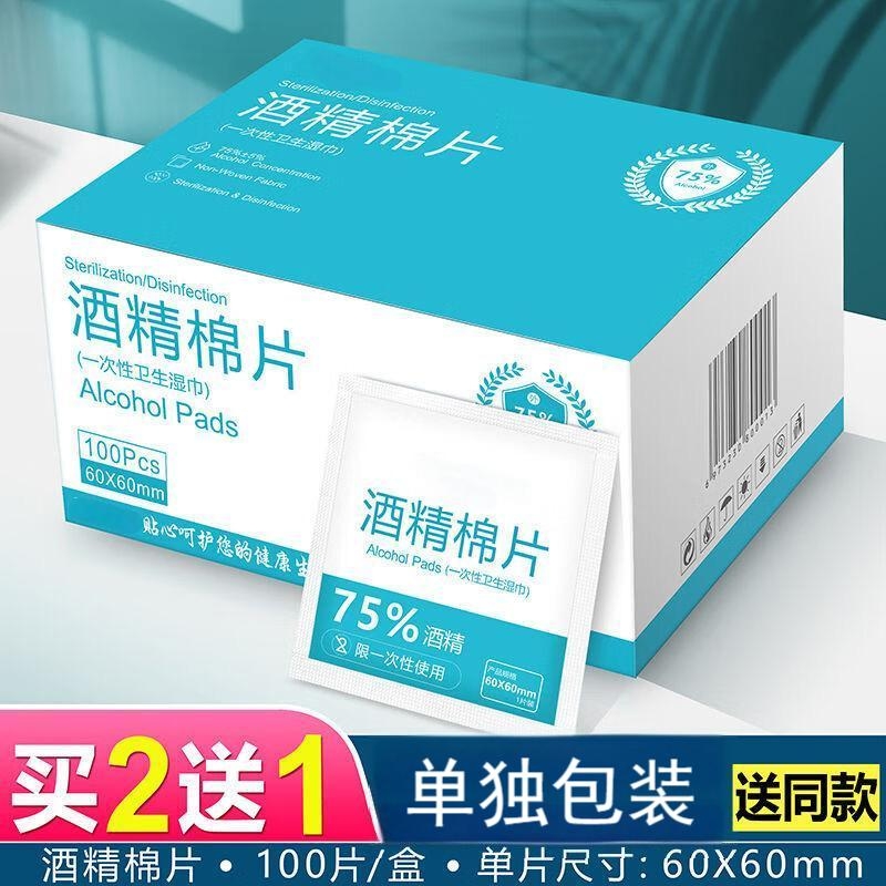 75度酒精棉片100片一次性消毒棉棒大号湿巾手机眼镜美甲独立包装