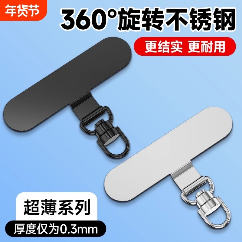 牧佳人360度旋转超薄0.02金属不锈钢连接扣链夹片固定垫片结实手机壳挂钩挂件手环手链卡贴挂绳防丢失不露边