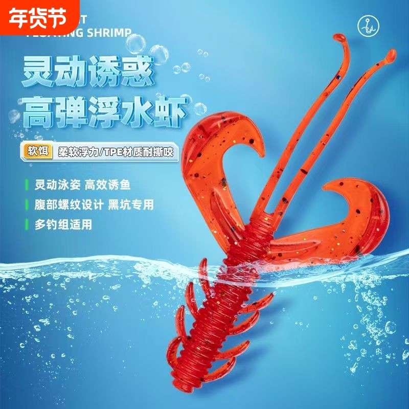 2024新款内德浮水虾路亚软饵倒钓钓组软虫浮游bibi虾路亚仿生软饵,户外/登山/野营/旅行用品,路亚饵,淘宝优惠券,粉丝福利购,淘宝优惠卷