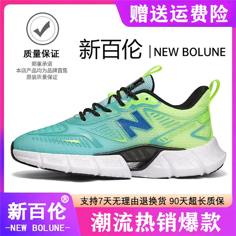 NEW BOLUNE/新百伦男鞋时尚透气运动风网面鞋男女同款休闲
