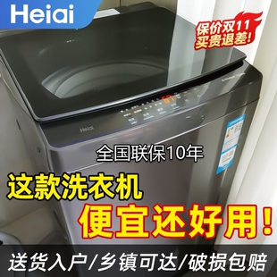 12kg大容量出租房小型洗烘脱一体 Heiai全自动洗衣机家用波轮10