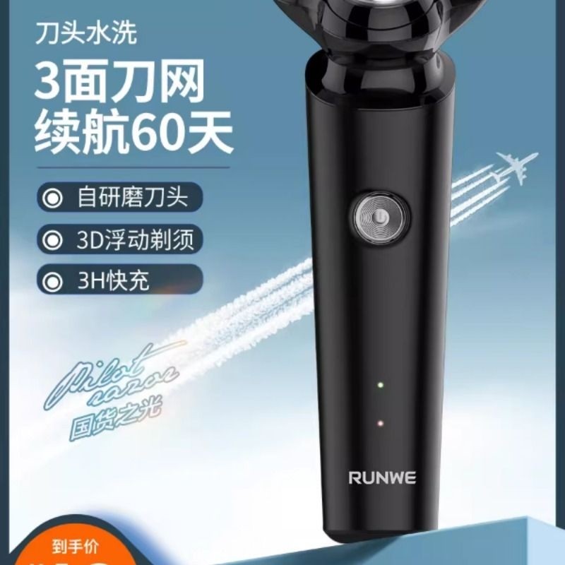 朗威剃须刀男士电动刮胡刀智能充电胡须刀官方旗舰店正品刮胡子刀