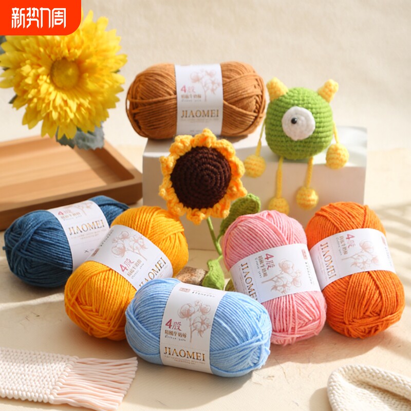 4股精梳牛奶棉毛线团线球手工钩针编织diy玩偶材料包宝宝花束围巾