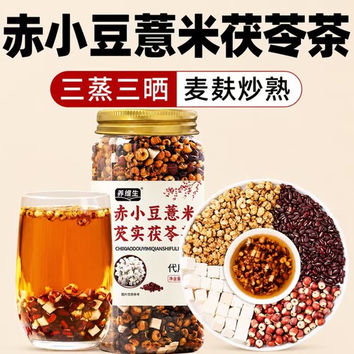 芡实赤豆薏米茯苓茶祛麸炒熟湿气