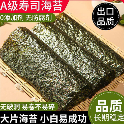 A级寿司海苔片DIY手卷做紫菜包饭团食材商用批发健康大片沙拉酱