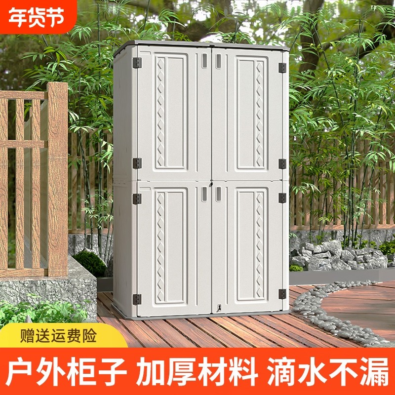 室外收纳柜户外花园置物储物柜防水防晒整理工具杂物柜庭院阳台柜,收纳整理,收纳柜,淘宝优惠券,粉丝福利购,淘宝优惠卷