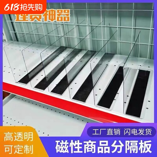 超市货架分隔板透明磁吸挡板隔片商品分类便利店展示架L型分割板