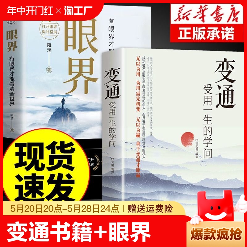 抖音同款变通书籍受用一生的学问眼界正版每天懂一点人情世故一书沟通类为人处世方法职场社交人际交往书电子书23讲课程m思维