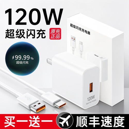 120W超级闪充适用华为充电器套装
