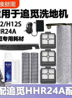 适用于追觅HHR24A无线洗地机配件主滚刷过滤网滤芯耗材污水管地面