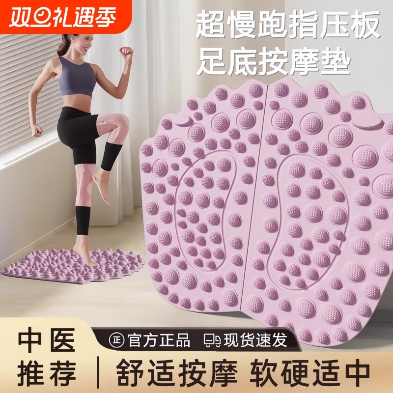 中医指压板超慢跑专用足底按摩垫脚底脚踩按摩器减肥疏通经络脚垫