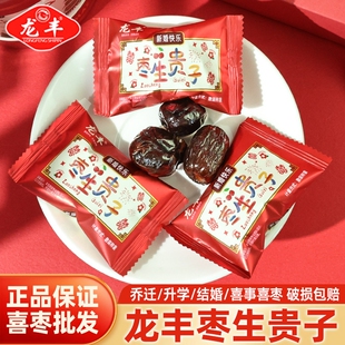 龙丰枣生贵子阿胶枣散装结婚喜糖无核红枣小包装订婚蜜枣零食糖果