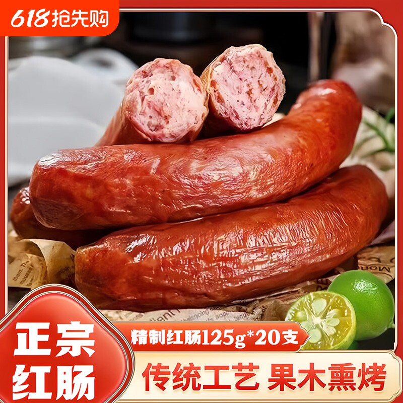 哈尔滨风味红肠好吃美食香肠休闲充饥美味东北特产正宗红肠下酒菜