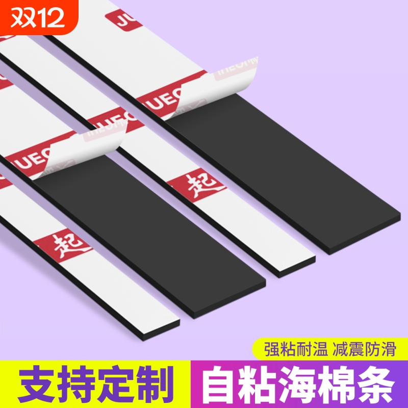 自粘海绵条EVA泡绵单面胶带高粘度工业防撞减震缓冲垫片强力隔音降噪棉桌角包边防撞条密封自粘带背胶泡沫条