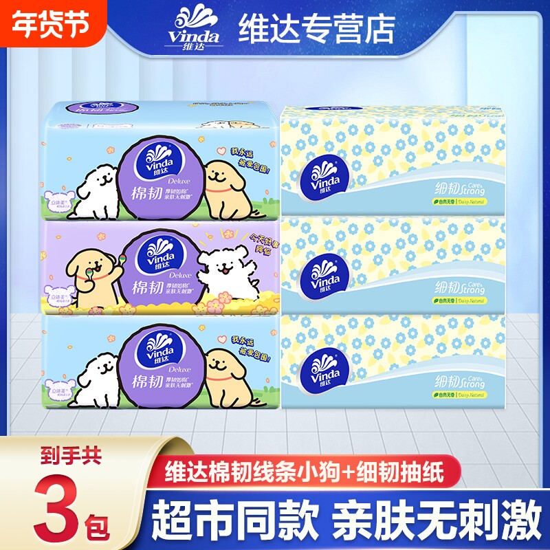 33维达联名IP线条小狗抽纸3层加厚餐巾纸柔软卫生纸实惠棉韧香味