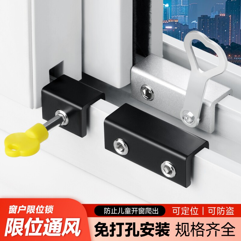 窗户限位器锁扣固定铝合金纱窗固定卡扣儿童防护安全锁防盗开窗锁
