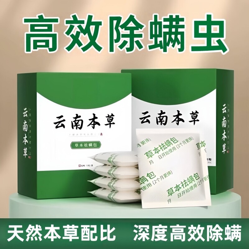 [全网热销]100w+除螨包图片