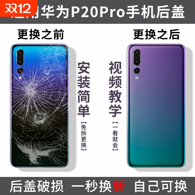适用华为P20pro后盖玻璃电池盖clt-l29手机后屏替换背屏盖板外壳更换后壳外屏盖板