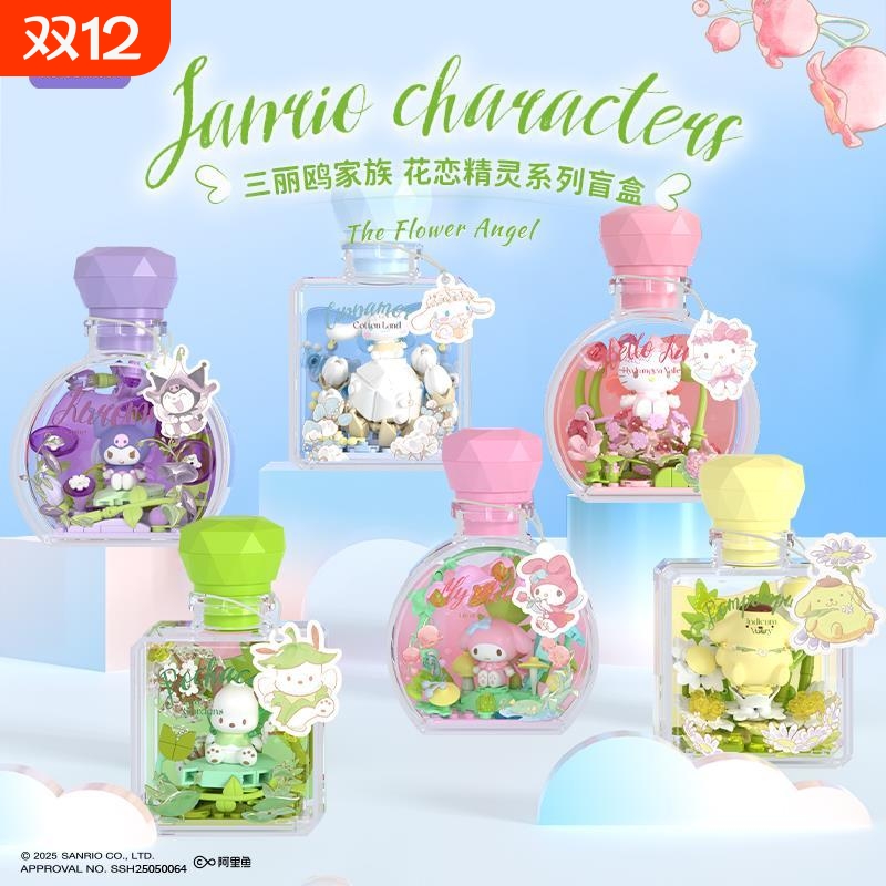 三丽鸥花恋精灵hellokitty盲盒积木diy许愿瓶女生节日礼兼容乐高