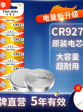 芯乐购3V纽扣电池CR927