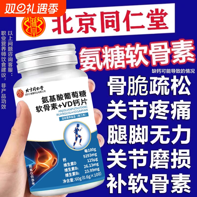 氨糖软骨素钙片中老年护膝VD钙片官方骨折疏松碳酸钙维生素营养