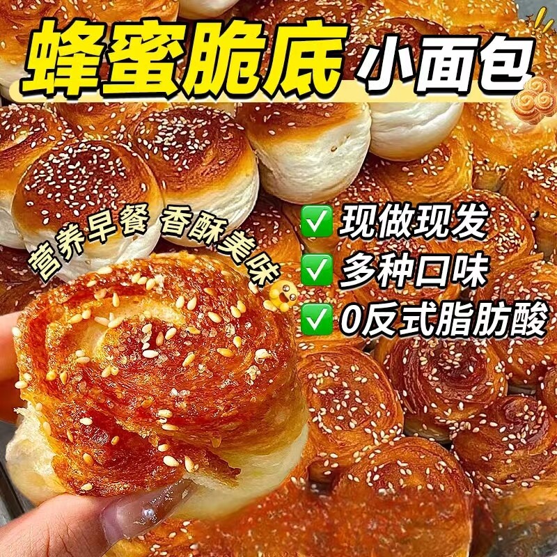老式蜂蜜脆底小面包原味手撕脆皮面包小吃零食品好吃糕点年货美味