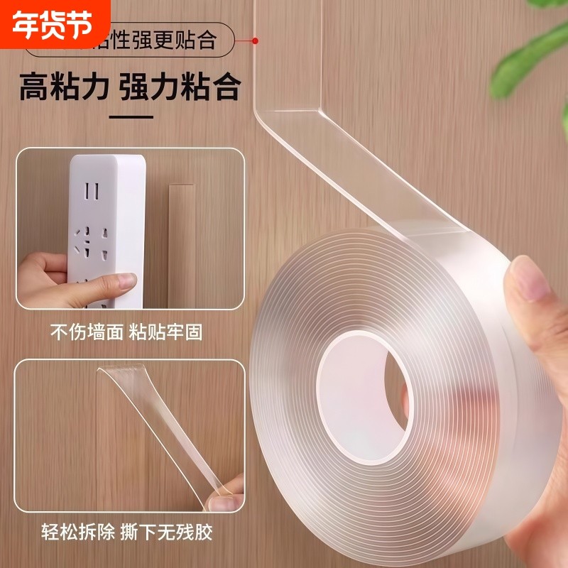 网红纳米双面胶带可水洗无痕透明双面贴春联胶强力高粘度魔力地毯固定排插摆件装饰辅助粘胶贴对联易撕不伤墙,文具电教/文化用品/商务用品,胶带/胶纸/胶条,淘宝优惠券,粉丝福利购,淘宝优惠卷