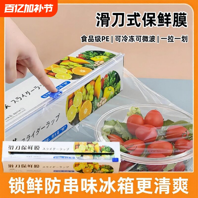 保鲜膜食品级家用滑刀式PE切割器一次性耐高温厨房冰箱储存食物