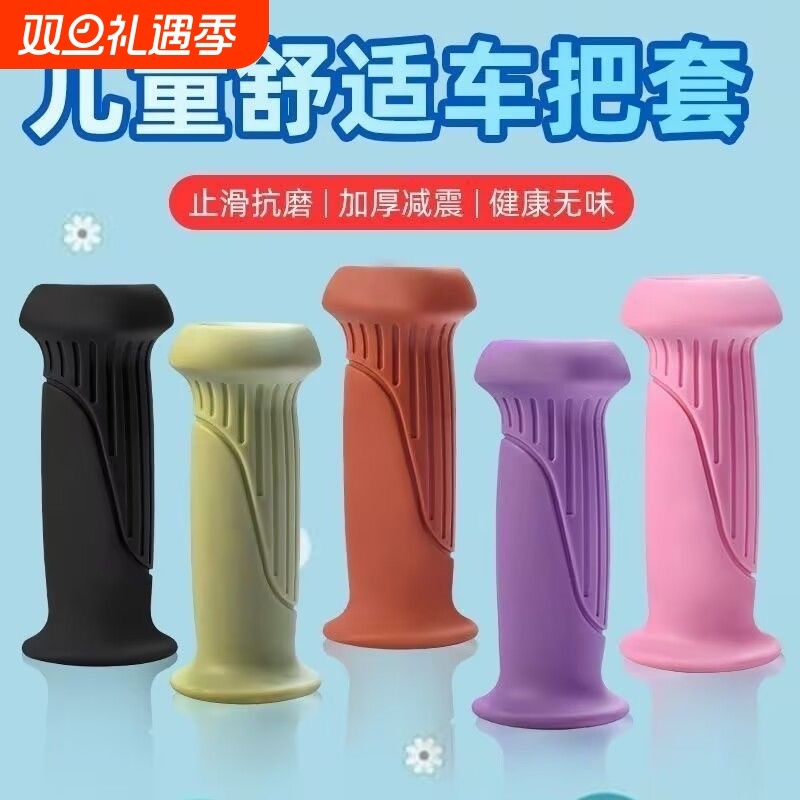 儿童自行车把套彩色车把套手柄套软质舒适把套平衡车把套单车把手