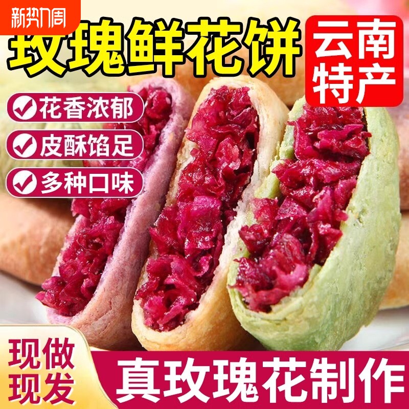 云南鲜花饼特产糕点零食紫薯抹茶奶香原味传统休闲小吃面包整箱装