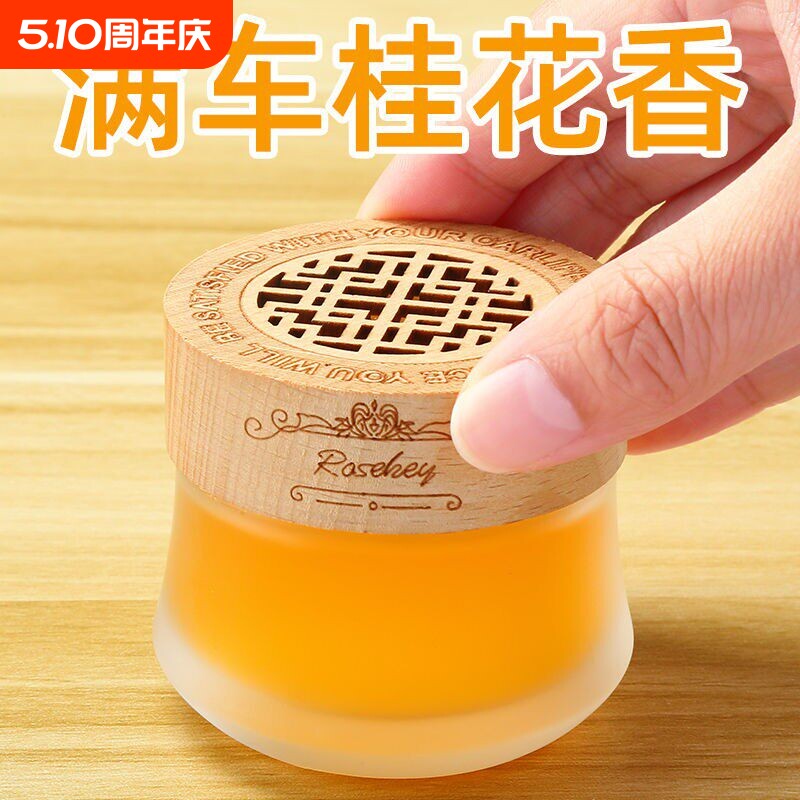 固体香膏桂花香氛车载香水汽车内装饰品摆件男女士车用持久淡香薰